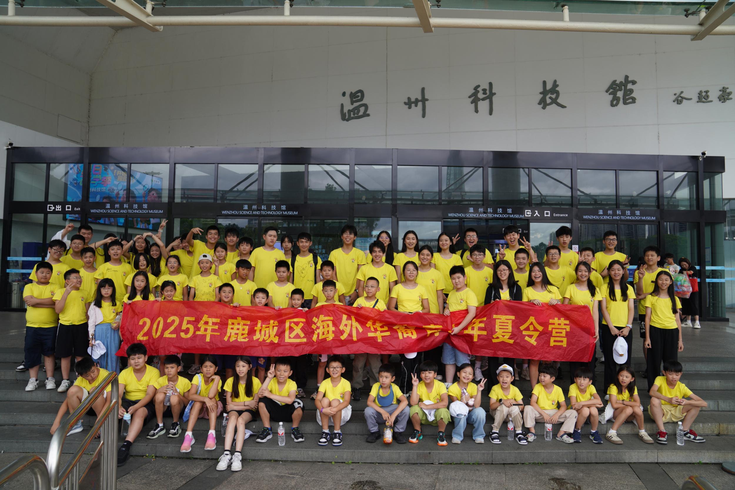 解鎖科學魅力:2025年鹿城區海外華裔青少年夏令營走進溫州科技館